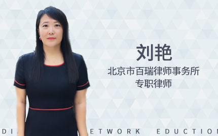 刘艳(百瑞):刑法的基本原则